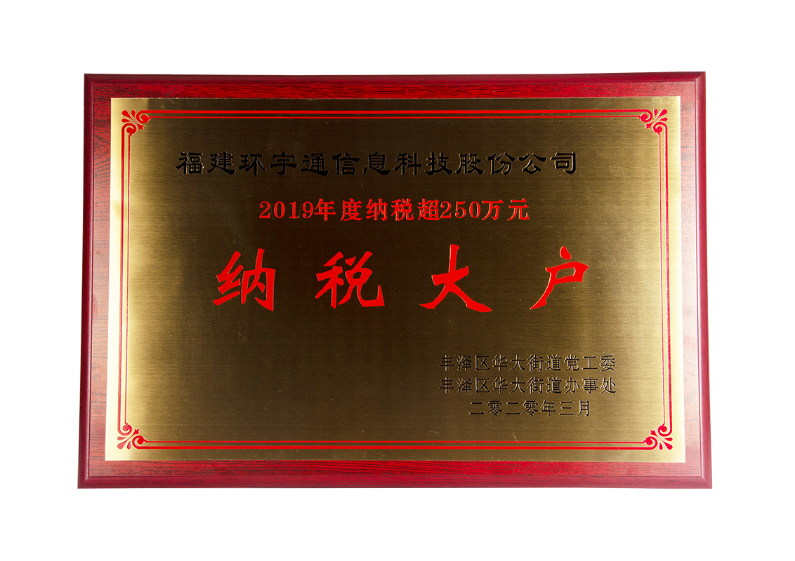 凯发k8国际取得纳税大户